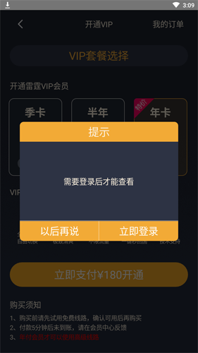 雷霆每天免费2小时加速二维码是真的吗（雷霆每天免费2小时加速二维码是真的吗安全吗）